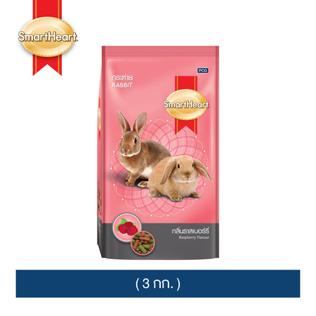 อาหารกระต่าย สมาร์ทฮาร์ท - ราสเบอร์รี่ (3 กก.) / SmartHeart Rabbit Food - Raspberry (3 kg)