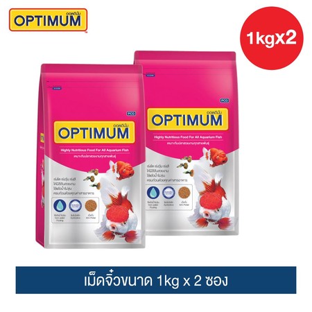 อาหารปลาสวยงามออพติมั่ม เม็ดจิ๋วขนาด 1 กก. x 2 ซอง