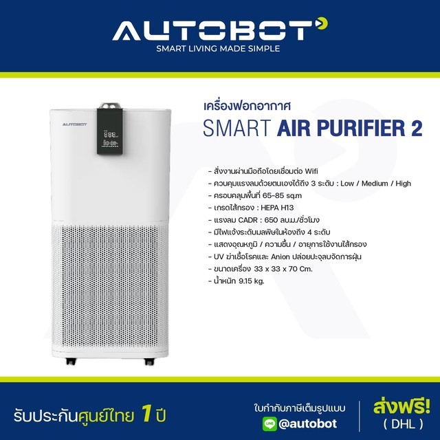 Autobot Smart Air Purifier 2 เครื่องฟอกอากาศ Cadr 650 ไส้กรอง Hepa H13  สั่งงานผ่านมือถือได้โดย App Autobot+ - Wemall