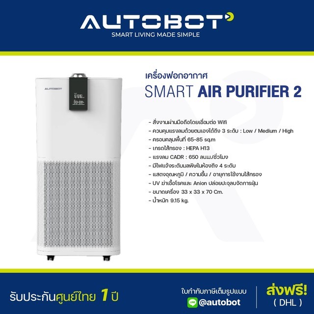 Autobot store air purifier