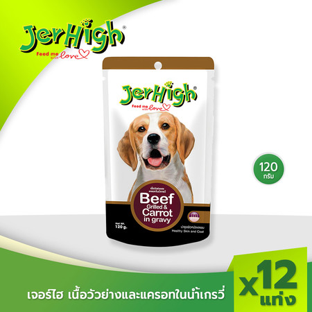 JerHigh เจอร์ไฮ เนื้อวัวย่างและแครอทในน้ำเกรวี่ 120 ก. บรรจุกล่อง 12 ซอง