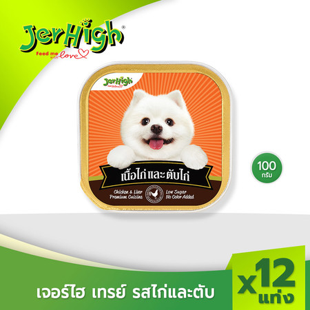 JerHigh เจอร์ไฮ เทรย์ รสไก่และตับ 100 ก. บรรจุกล่อง 12 ถาด