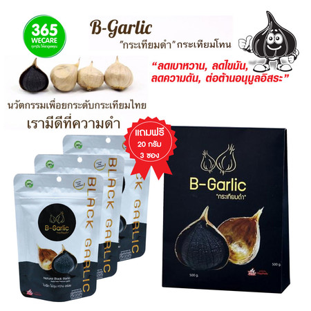 แถมฟรี กระเทียมดำ 20 g. 3 ซองเมื่อชื้อ B-Garlic กระเทียมดำ 500g. กระเทียมโทนสดอบ