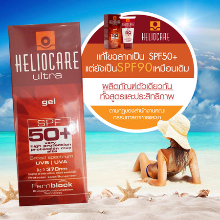 Heliocare Ultra Gel SPF50 เฮลิโอแคร์