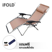 iFOLD เก้าอี้พับได้ สีน้ำตาล รุ่น Eco Earth (ฟรี เบาะนวมสีน้ำเงิน)