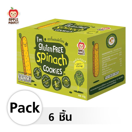 Apple Monkey คุกกี้ รสผักโขม (6 ชิ้น/แพ็ค)