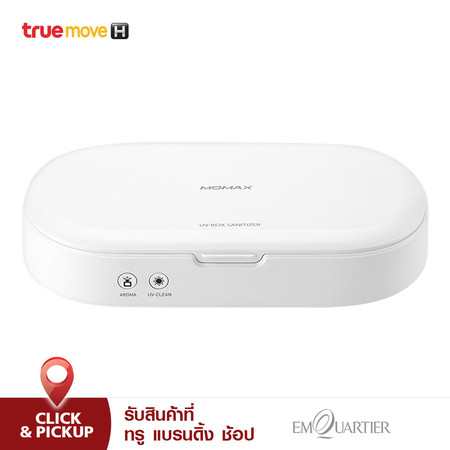 Momax UV Box เครื่องอบฆ่าเชื้อโรค (แบบมีสาย)