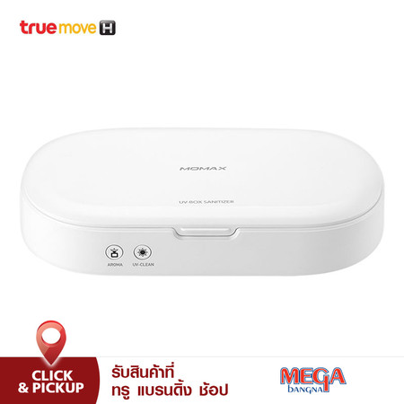 Momax UV Box เครื่องอบฆ่าเชื้อโรค (แบบมีสาย)
