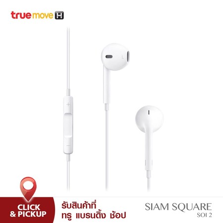 หูฟัง Apple EarPods (พร้อมหัวต่อ Lightning)
