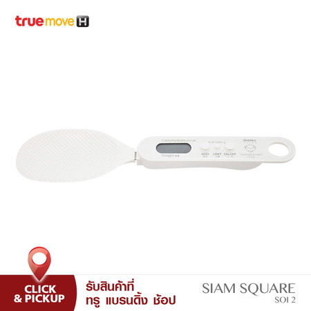 Dretec ทัพพีตักข้าวดิจิตอล คำนวณแคลอรี่ (Digital Rice Scoop Scale Plus)