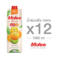 MALEE น้ำส้มทรีโอผสมเนื้อส้ม 100% ขนาด 1000 มล. [1 ลัง บรรจุ 12 กล่อง]