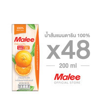 MALEE น้ำส้มแมนดาริน 100% ขนาด 200 มล. [2 ลัง บรรจุ 48 กล่อง]