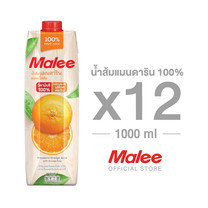MALEE น้ำส้มแมนดาริน 100% ขนาด 1000 มล. [1 ลัง บรรจุ 12 กล่อง]