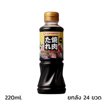 [TSM] ซอสสำหรับปิ้งย่าง (ยากินิกุ ทาเระ) Yamamori 220 ml. ยกลัง 24 ขวด SKU 151349X24
