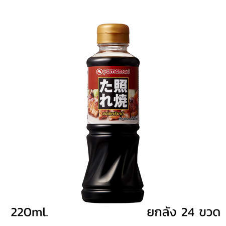 [TSM] ซอสเทอริยากิ (Teriyaki Sauce) Yamamori 220 ml. ยกลัง 24 ขวด SKU 151269X24