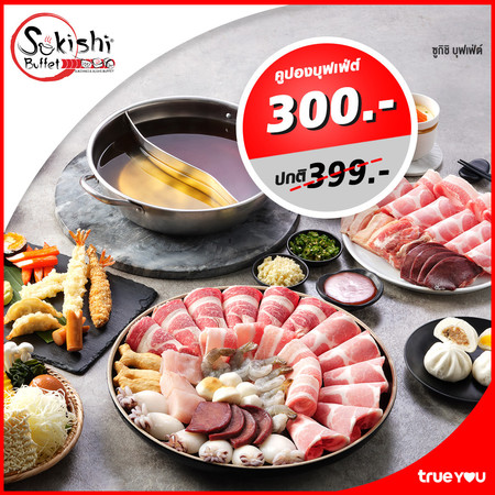 คูปองแลกบัตรบุฟเฟ่ต์ Sukishi Buffet 1 ใบ by TrueYou