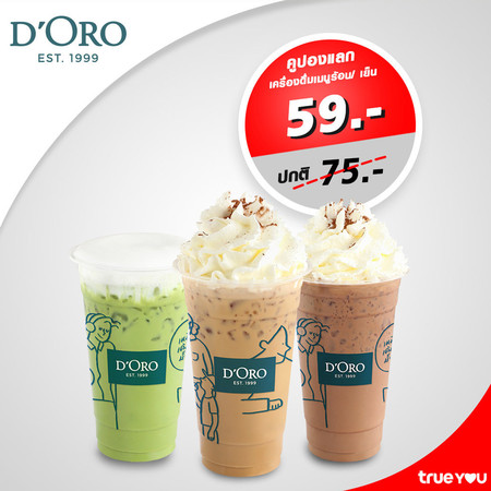 คูปองแลกเครื่องดื่มเมนูร้อน/ เย็น 1 แก้ว ที่ D'Oro by TrueYou