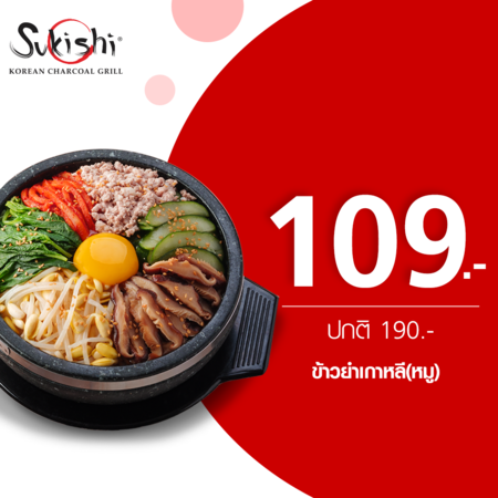 คูปองแลกเมนูข้าวยำเกาหลี(หมู) ที่ร้าน Sukishi Korean Charcoal Grill by TrueYou