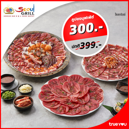 คูปองแลกบัตรบุฟเฟ่ต์ Seoul Grill 1 ใบ by TrueYou