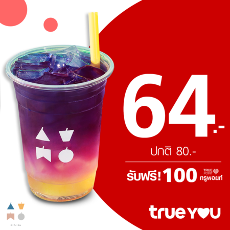 คูปองแลกเครื่องดื่มเมนู Galaxy Lemon Tea 1 แก้วที่ ATM Tea Bar by TrueYou รับฟรี 100 ทรูพอยท์