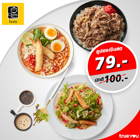 คูปองเงินสดมูลค่า 100 บาท ที่ Chounan by TrueYou