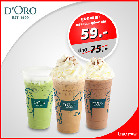 คูปองแลกเครื่องดื่มเมนูร้อน/ เย็น 1 แก้ว ที่ D'Oro by TrueYou