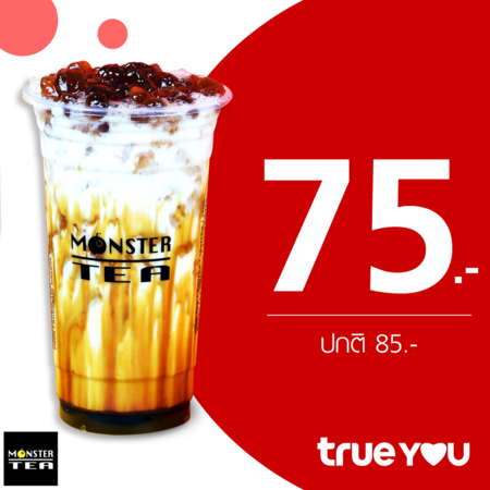 คูปองแลกเครื่องดื่มเมนู Black Sugar Milk ขนาด L ใส่ Golden Pearl และ เมนู Black Sugar Milk Tea ขนาด L ใส่ Golden Pearl ที่ Monster by TrueYou
