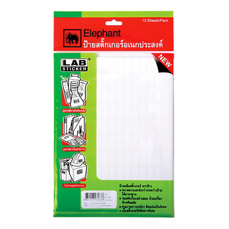 ป้ายสติกเกอร์ ตราช้าง Lab A2 8x20 มม. 2,250 ป้าย (แพ็ค 15 แผ่น)