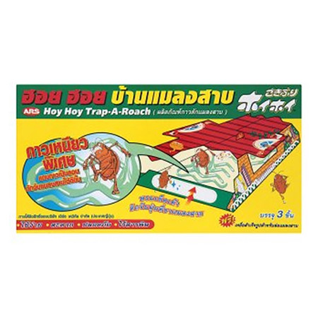 อาท ฮอย ฮอย บ้านแมลงสาบ สีเหลือง