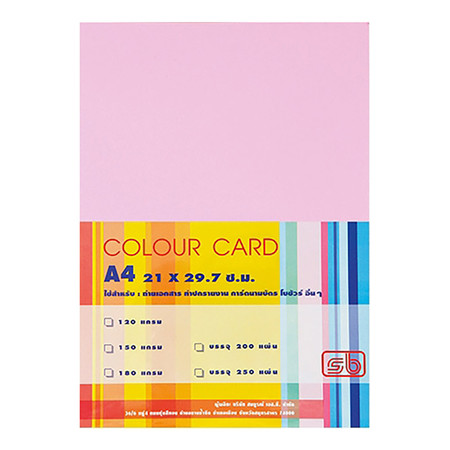 กระดาษสีถ่ายเอกสาร SB 120g A4 สีชมพู (แพ็ค 250 แผ่น)