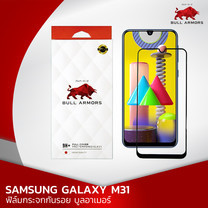 ฟิล์มกระจก Samsung Galaxy M31 (ซัมซุง) บูลอาเมอร์ ฟิล์มกันรอยมือถือ 9H+ ติดง่าย สัมผัสลื่น 6.4