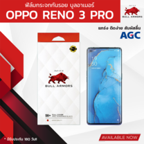 ฟิล์มกระจก OPPO Reno 3 Pro (ออปโป้) บูลอาเมอร์ ฟิล์มกันรอยมือถือ 9H+ ติดง่าย สัมผัสลื่น 6.4