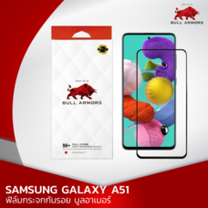 ฟิล์มกระจก Samsung Galaxy A51 (ซัมซุง) บูลอาเมอร์ ฟิล์มกันรอยมือถือ 9H+ ติดง่าย สัมผัสลื่น 6.5