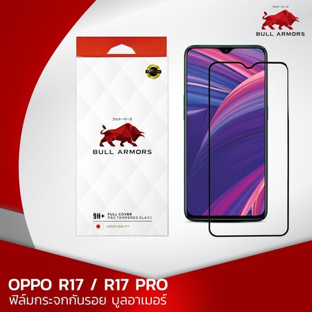 OPPO R17 Pro (ออปโป้) บูลอาเมอร์ กระจกกันรอย 9H+ ติดง่าย สัมผัสลื่น (6.4