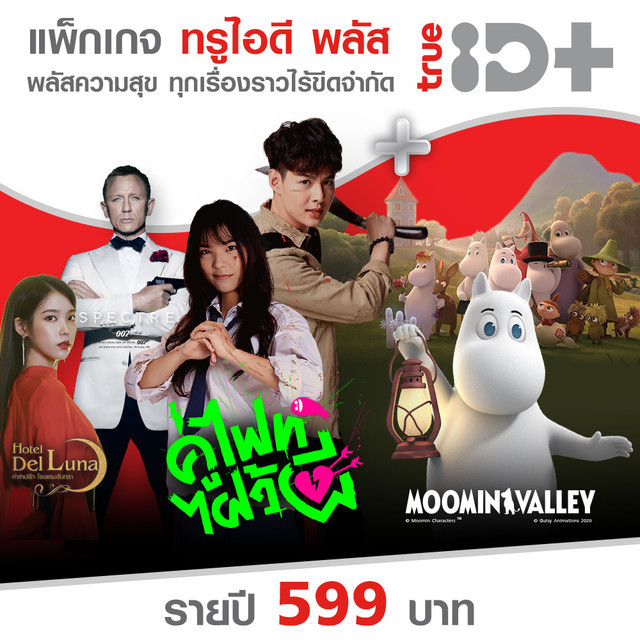Trueid à¹à¸ž à¸à¹€à¸à¸ˆà¸—à¸£ à¹„à¸­à¸