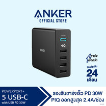 Anker PowerPort+ 5 USB-C with PD 30W ชาร์จเต็มเร็วด้วยเทคโนโลยี Power Delivery และ PowerIQ – AK66