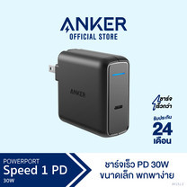 Anker PowerPort Speed1 PD 30W หัวชาร์จ adapter ชาร์จเต็มเร็วด้วยเทคโนโลยี Power Delivery (PD) – AK151-Z
