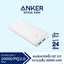 Anker PowerCore II 20000 Quick Charge White ทั้งเข้าและออก Power Bank แบตสำรองชาร์จเร็ว ฟรี สายชาร์จ Micro USB พร้อมซองผ้า – AK63