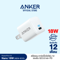 Anker หัวชาร์จเร็ว iPhone 12 (18W) PowerPort III Nano PIQ3.0 (PD+QC3.0) ชาร์จไว เล็กจิ๋ว รองรับอุปกรณ์ USB-C รับประกัน 1 ปี – AK224-New Eco
