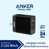 Anker PowerPort 2 Lite Adapter Black หัวชาร์จ ที่ชาร์จมือถือ แท็บเล็ต ช่องเสียบ USB จำนวน 2 พอร์ท จ่ายไฟได้สูงสุดถึง 2.4A – AK53