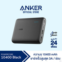 Anker PowerCore 10400 Power Bank แบตสำรองชาร์จเร็วด้วยช่องชาร์จ 3A พร้อม สายชาร์จ Micro USB พร้อมซองผ้า – AK5