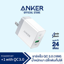 Anker PowerPort+ 1 with Quick Charge 3.0 (18W) White ที่ชาร์จมือถือ แท็บเล็ต ชาร์จเร็วด้วยเทคโนโลยี Quick Charge 3.0 – AK109