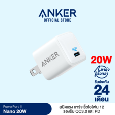 Anker หัวชาร์จเร็ว iPhone 12 (20W) PowerPort III Nano PIQ3.0 (PD+QC3.0) ชาร์จไว เล็กจิ๋ว รองรับอุปกรณ์ USB-C รับประกัน 2 ปี – AK255