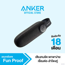 Anker Soundcore Fun Proof Bluetooth Speaker ลำโพงบลูทูธ กันน้ำ มีสายรัด ห้อยได้ มีไมค์ในตัว เล่นต่อเนื่อง 12 ชั่วโมง – AK159