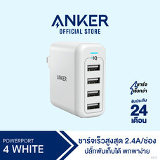 Anker PowerPort 4 (White) หัวชาร์จ ที่ชาร์จได้ 4 เครื่องพร้อมกัน ด้วยเทคโนโลยี PowerIQ และ VoltageBoost – สีขาว – AK15