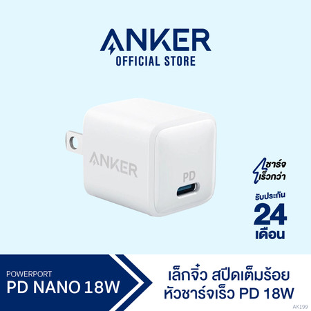 Sale! Anker หัวชาร์จเร็ว iPhone 12 PowerPort PD Nano ชาร์จเร็ว พอร์ต USB-C ป้องกันไฟกระชาก ไฟลัดวงจร (White-ขาว) – AK199