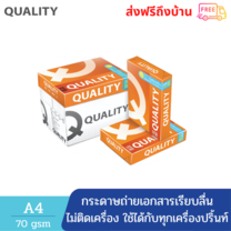 [5 รีม]Quality Orange กระดาษถ่ายเอกสาร A4 70 แกรม /500 แผ่น