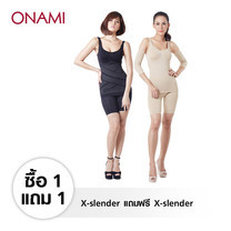 Onami X-slender (Black) แถมฟรี Onami X-slender (Skin)