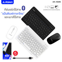 Asaki Wireless Bluetooth Keyboard&Mouse คีย์บอร์ดบลูทูธไร้สายและเมาส์ไร้สาย คีย์ไทย-อังกฤษ รุ่น AK-KB45 รับประกัน 3 เดือน