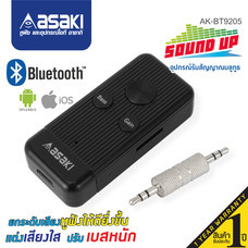 Asaki อุปกรณ์รับสัญญาณบูลทูธ Bluetooth Receiver เชื่อมต่อได้ทั้ง IOS&Android รุ่น AK-BT9205